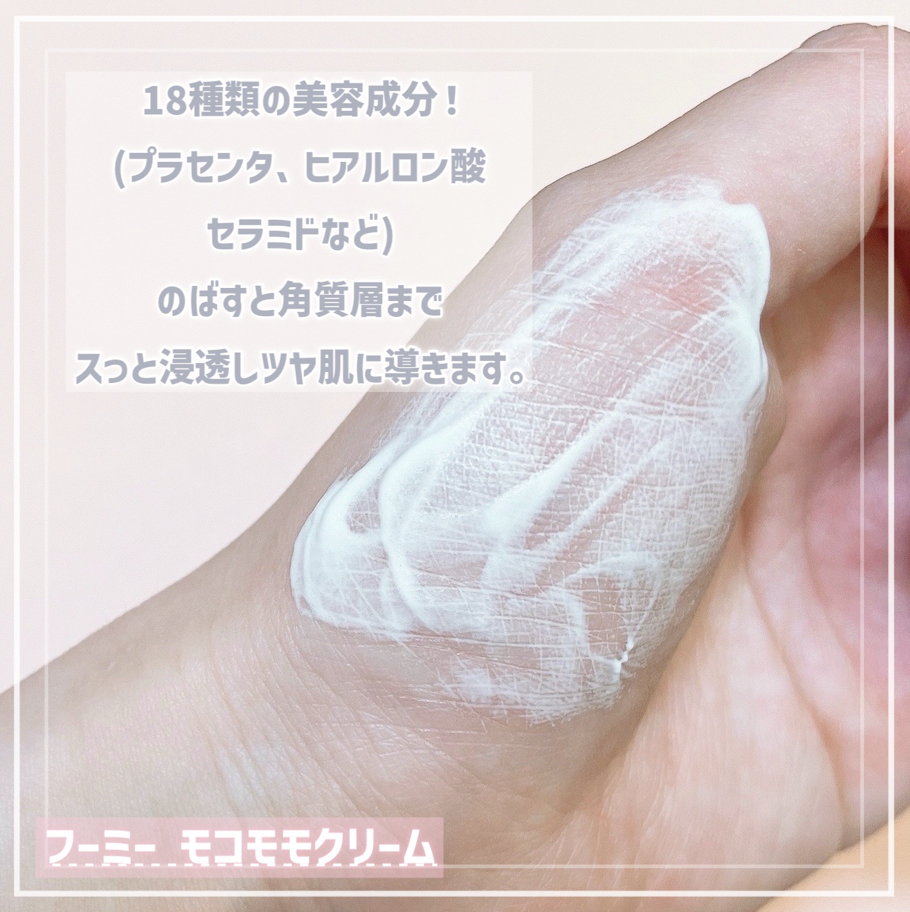 モコモモクリーム/WHOMEE/フェイスクリームを使ったクチコミ（3枚目）