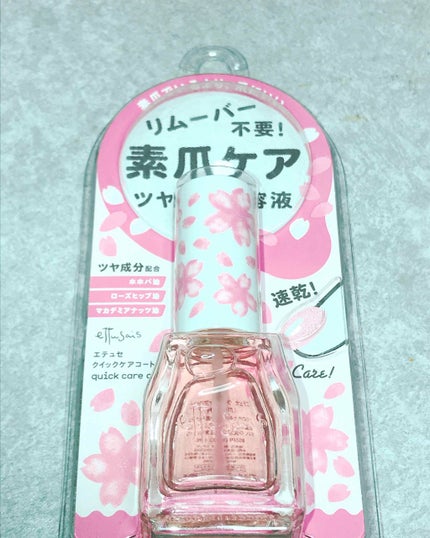 エテュセ クイックケアコート/ettusais/ネイルオイル・トリートメントを使ったクチコミ(1枚目)