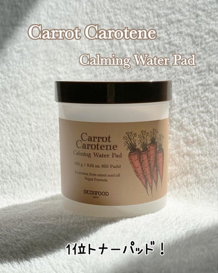 キャロットカロテン カーミングウォーターパッド/SKINFOOD/トナーパッドを使ったクチコミ(2枚目)