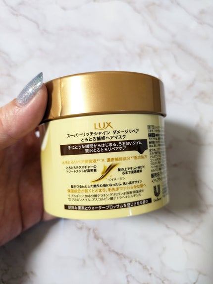 スーパーリッチシャイン ダメージリペア とろとろ補修ヘアマスク/LUX/ヘアマスク・ヘアパックを使ったクチコミ(3枚目)