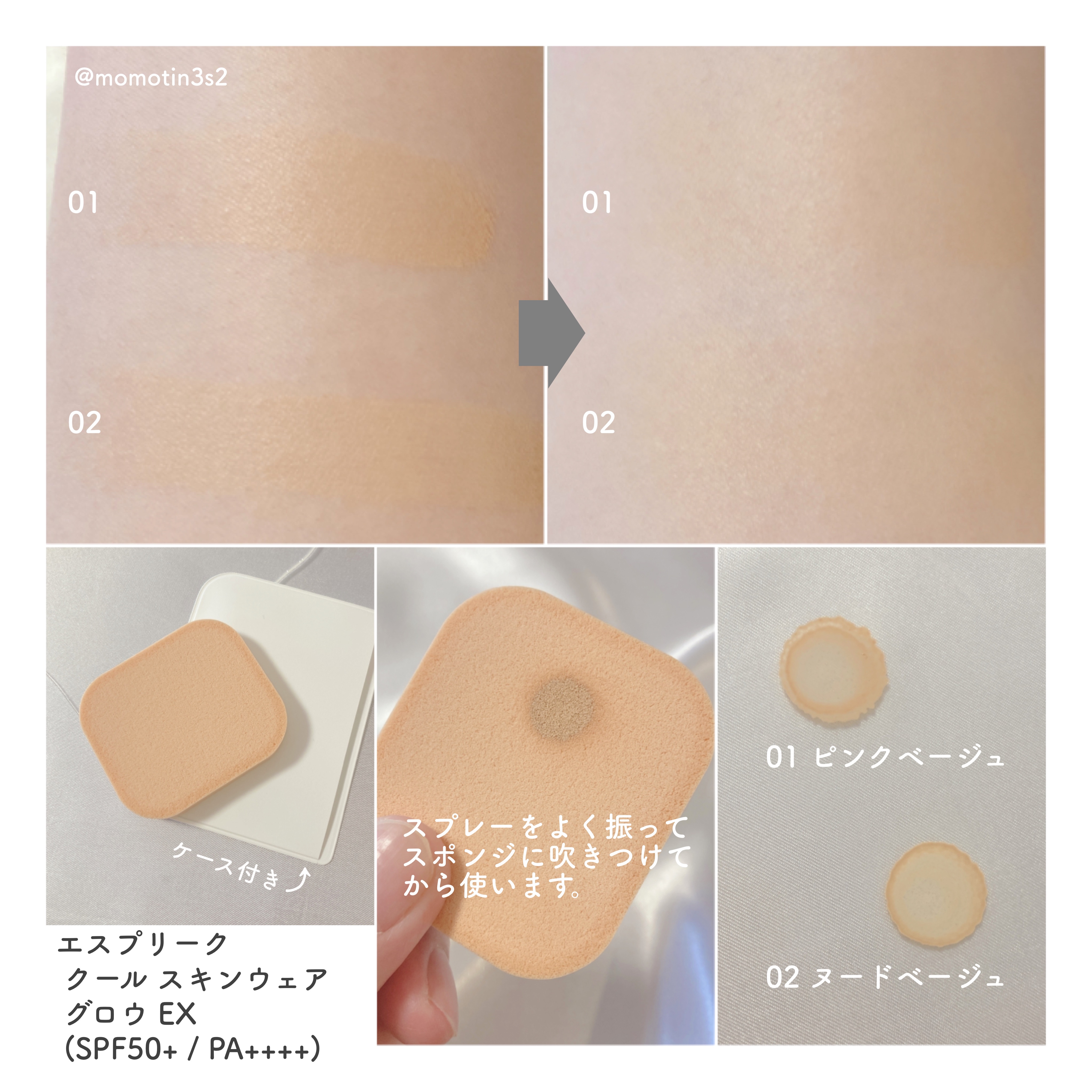 クール スキンウェア グロウ EX/ESPRIQUE/化粧下地を使ったクチコミ（2枚目）