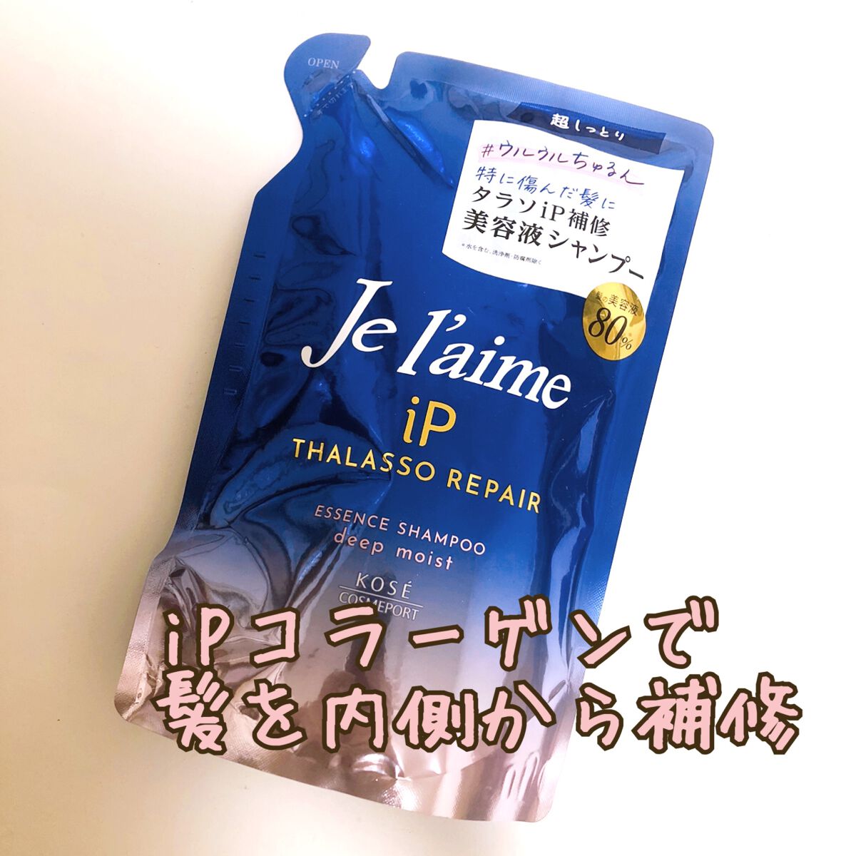 iP タラソリペア 補修美容液シャンプー/補修美容液トリートメント (ディープモイスト)/Je l'aime/市販シャンプーを使ったクチコミ(2枚目)