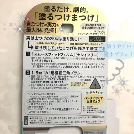 「塗るつけまつげ」自まつげ際立てタイプ/デジャヴュ/マスカラを使ったクチコミ(3枚目)