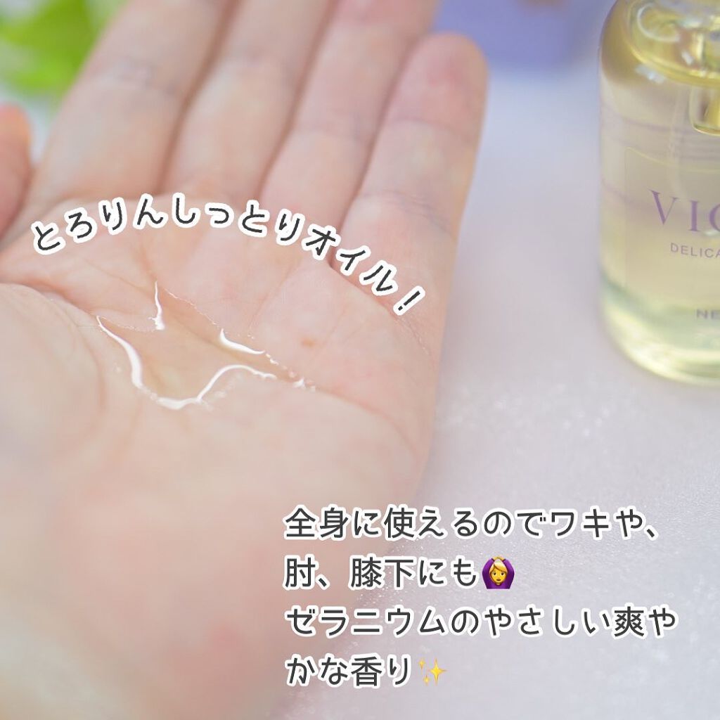 VIOLET OIL/VIOLET/デリケートゾーンケアを使ったクチコミ（3枚目）
