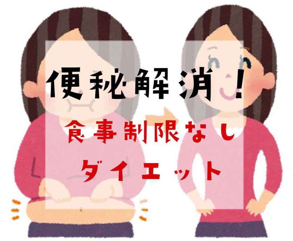 riii on LIPS 「食事制限なし!運動なし!ダイエット!/今回紹介するのはいつもの..」(1枚目)