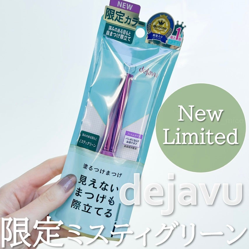 「塗るつけまつげ」自まつげ際立てタイプ/デジャヴュ/マスカラを使ったクチコミ(1枚目)