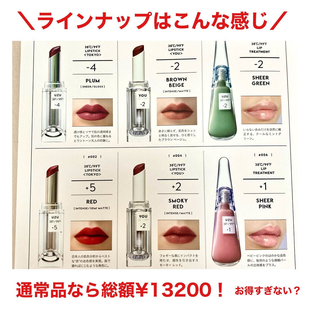 38°C / 99°F リップトリートメント (リップ美容液)/UZU BY FLOWFUSHI/リップケアを使ったクチコミ(2枚目)