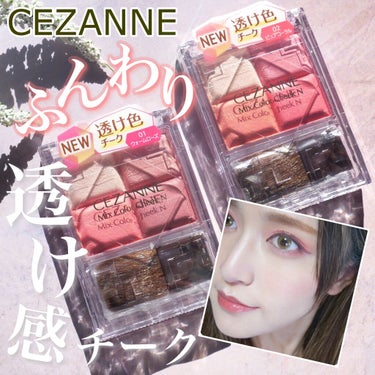 ミックスカラーチークN 02ピュアコーラル/CEZANNE/パウダーチークを使ったクチコミ（1枚目）