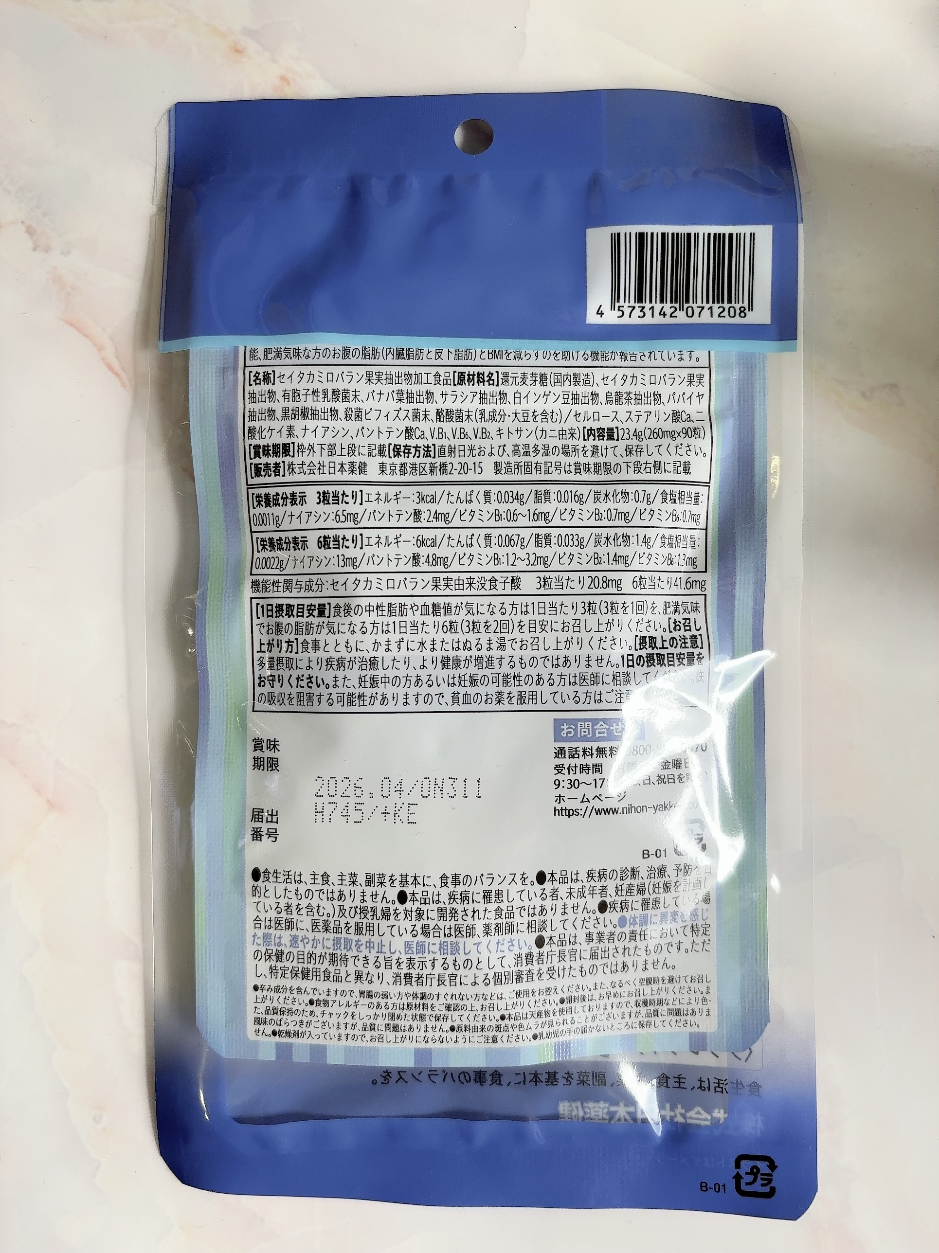 ラミュレ カット/日本薬健/ボディサプリメントを使ったクチコミ（2枚目）