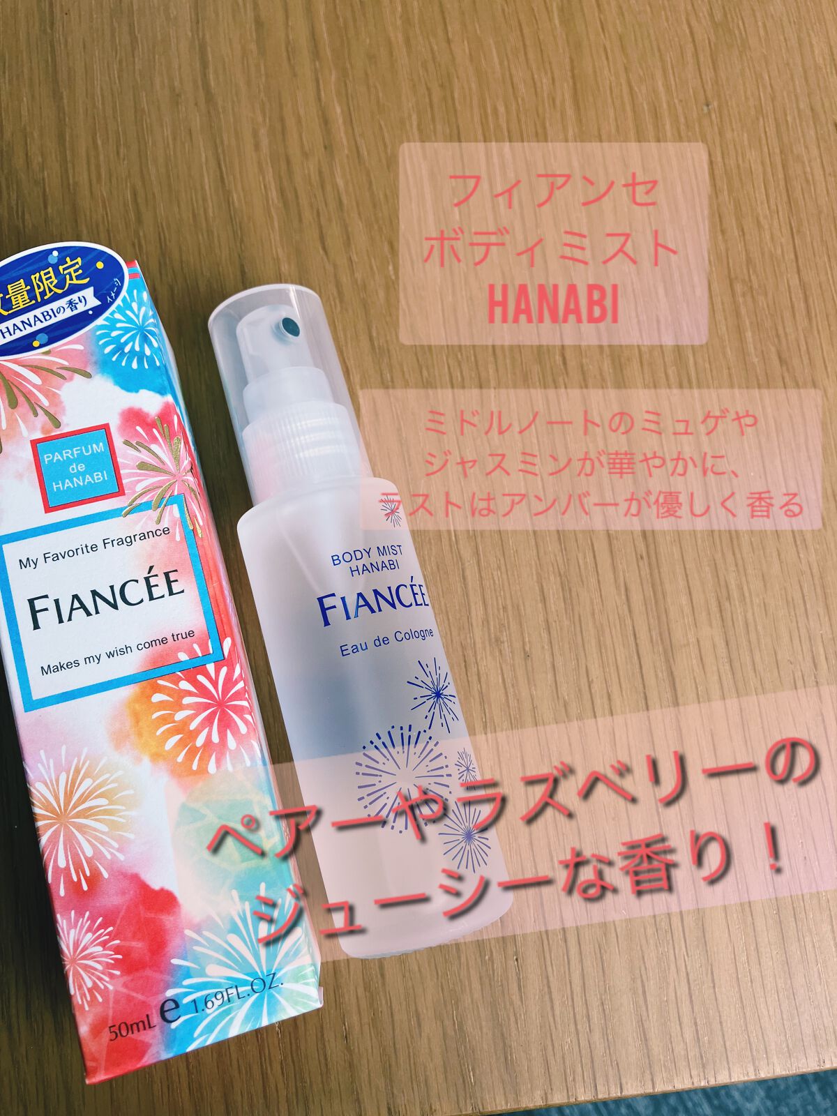 ボディミスト HANABI /フィアンセ/香水(レディース)を使ったクチコミ（2枚目）