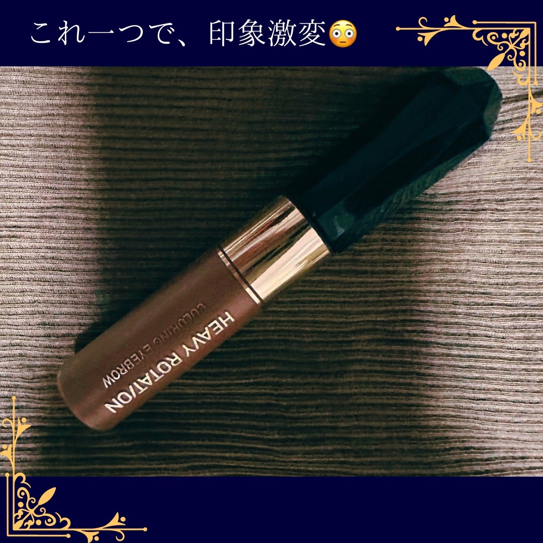 カラーリングアイブロウ/ヘビーローテーション/眉マスカラを使ったクチコミ(1枚目)