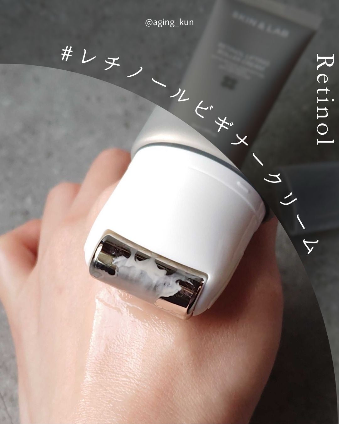 レチノールリフティングローラークリーム/SKIN&LAB/フェイスクリームを使ったクチコミ(3枚目)