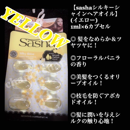 ヘアビタミン イエロー(シルキーシャイン)/Sasha/ヘアオイルを使ったクチコミ(3枚目)