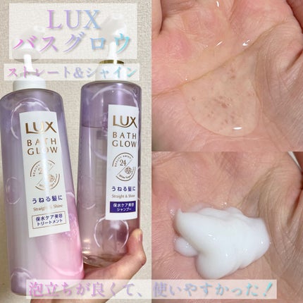 バスグロウ ストレート&シャイン シャンプー/トリートメント/LUX/市販シャンプーを使ったクチコミ(1枚目)
