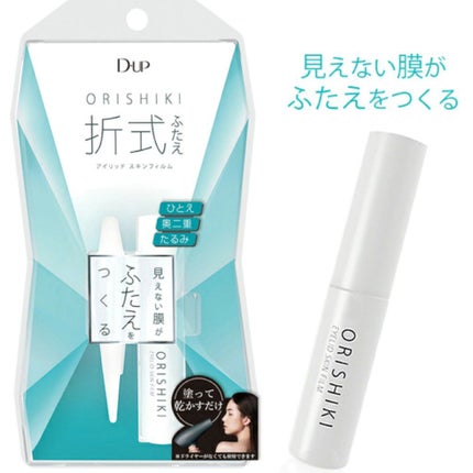 オリシキ アイリッドスキンフィルム		/D-UP/二重まぶた用アイテムを使ったクチコミ(3枚目)