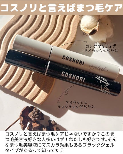 ロングアクティブアイラッシュセラム/COSNORI/まつげ美容液を使ったクチコミ(2枚目)