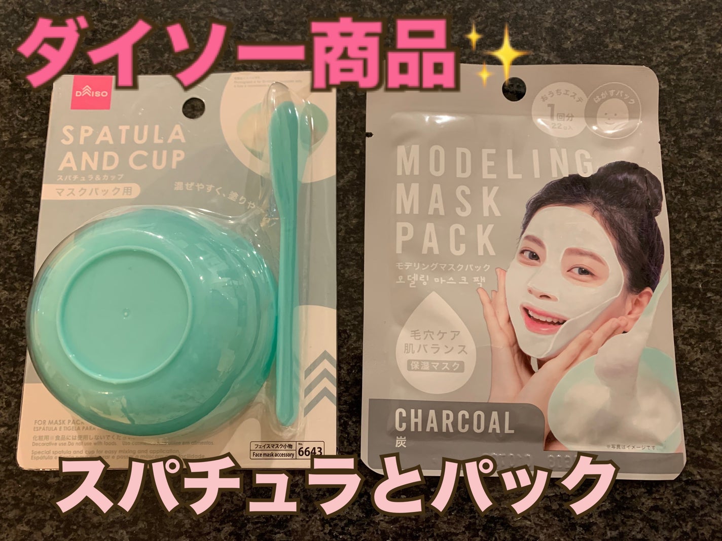 スパチュラ&カップ(マスクパック用)/DAISO/その他スキンケアグッズを使ったクチコミ(1枚目)
