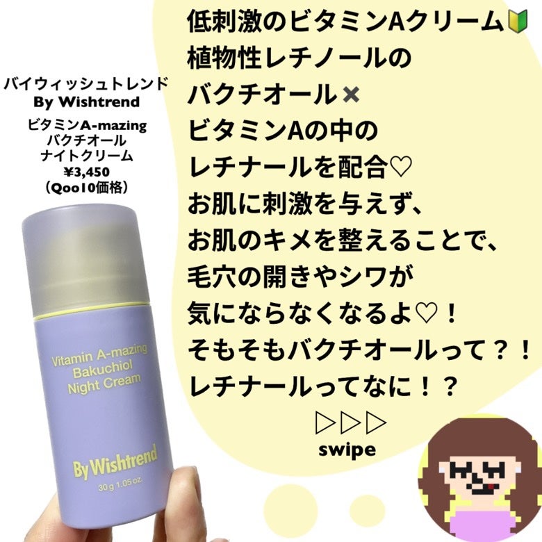 ビタミンA-mazingバクチオールナイトクリーム/By Wishtrend/フェイスクリームを使ったクチコミ(2枚目)