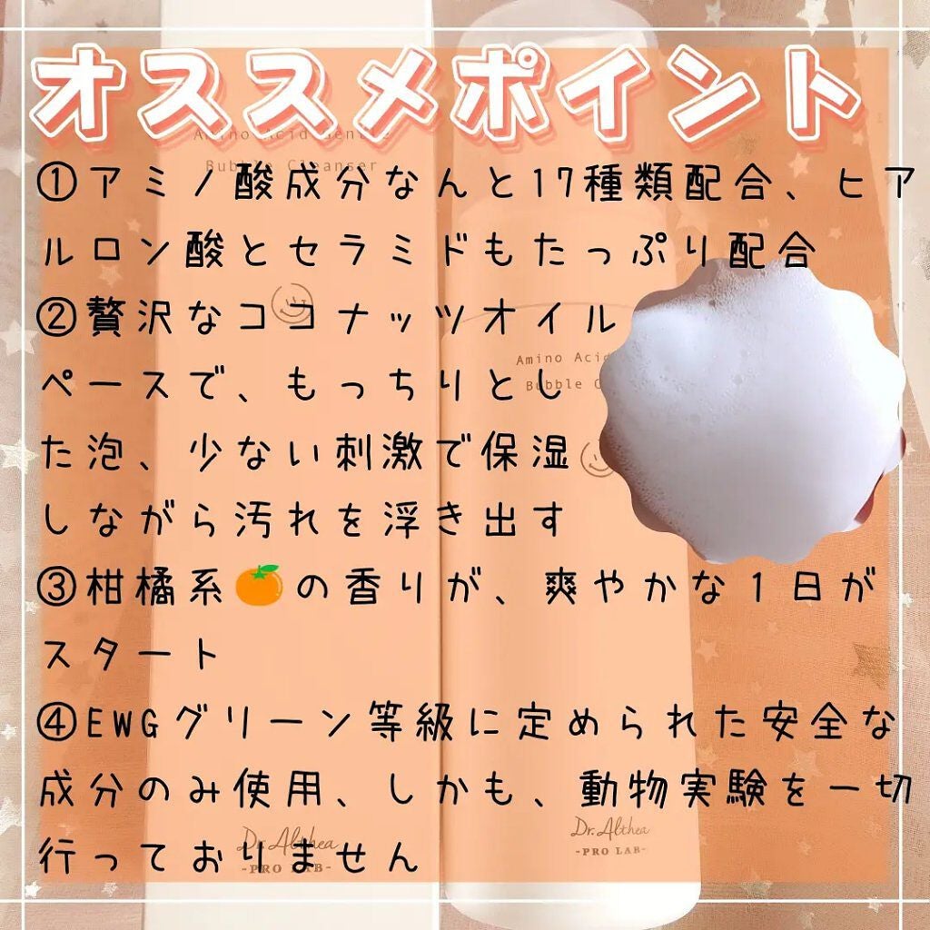 アミノ酸 ジェントル バブル クレンザー/Dr.Althea/泡洗顔を使ったクチコミ(6枚目)