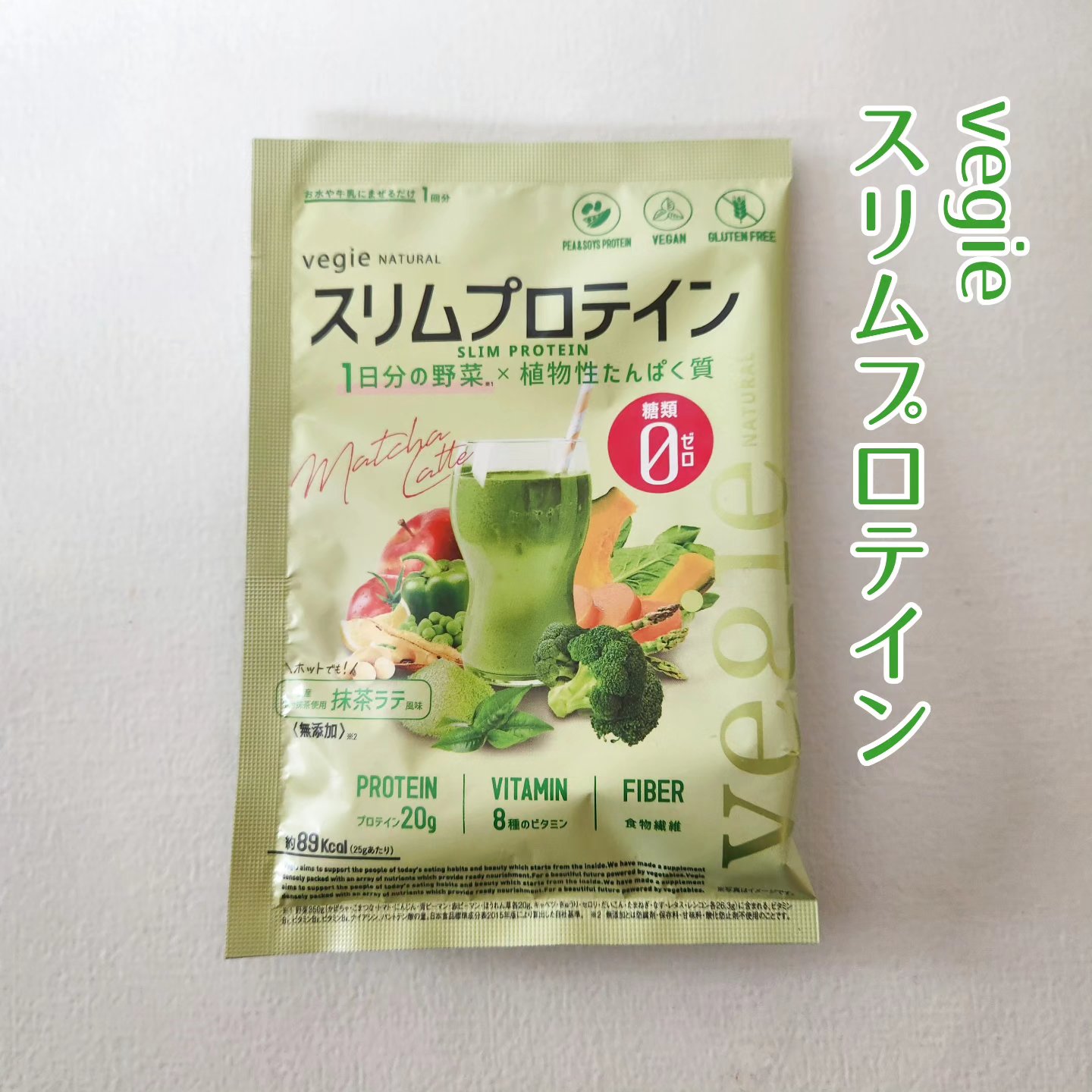 スリムプロテイン 抹茶ラテ/vegie natural/ソイプロテインを使ったクチコミ（1枚目）