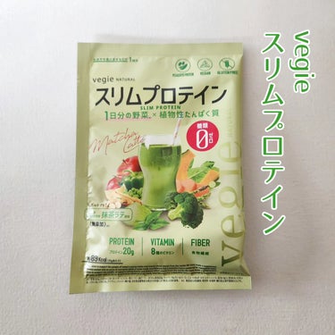 スリムプロテイン 抹茶ラテ/vegie natural/ボディサプリメントを使ったクチコミ（1枚目）