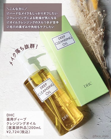 薬用ディープクレンジングオイル/DHC/オイルクレンジングを使ったクチコミ（2枚目）