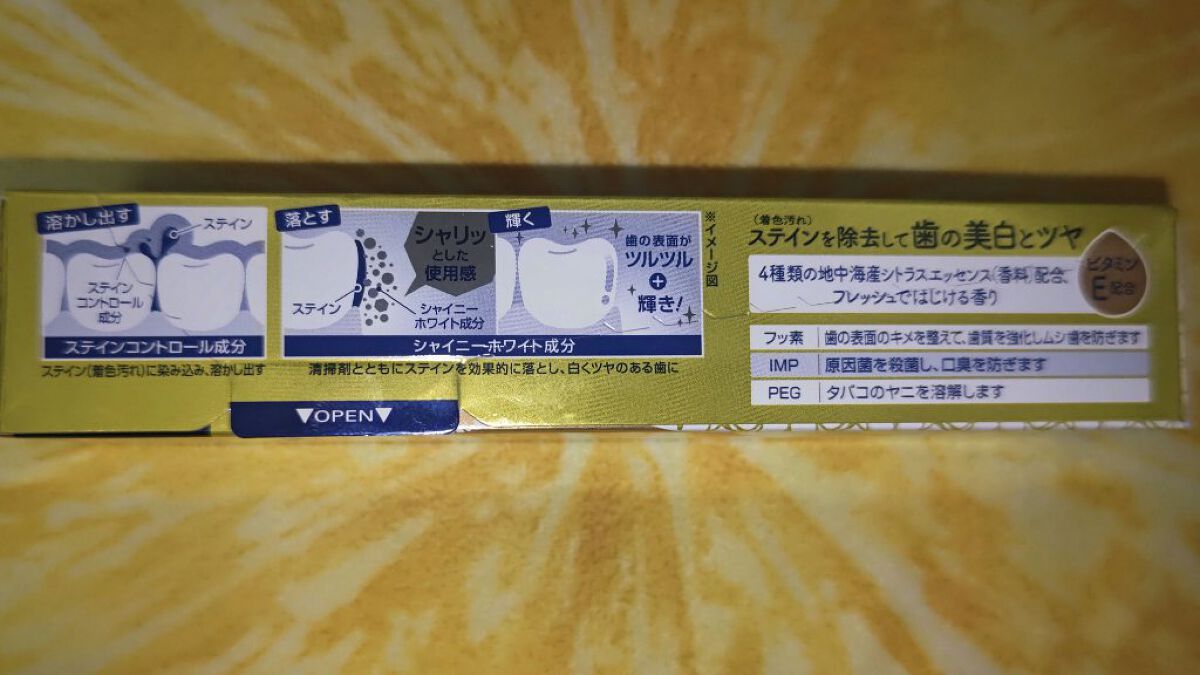 オーラツープレミアム シャイニーシトラスミント/オーラツー/歯磨き粉を使ったクチコミ（2枚目）