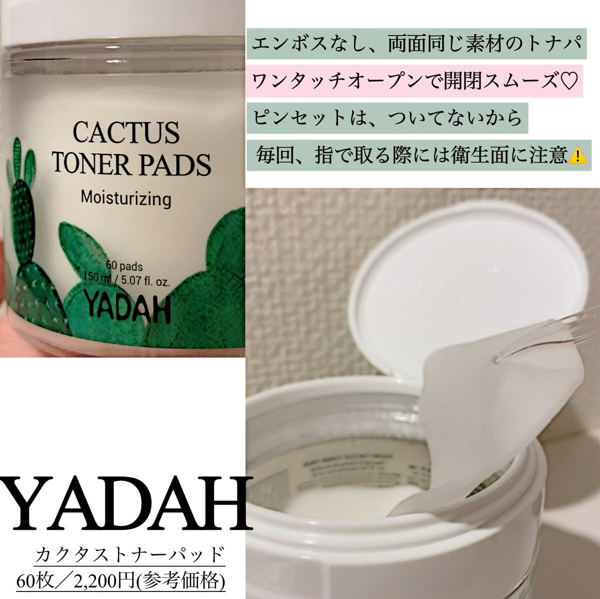 カクタストナーパッド/YADAH/トナーパッドを使ったクチコミ（2枚目）