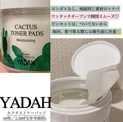 カクタストナーパッド/YADAH/トナーパッドを使ったクチコミ(2枚目)