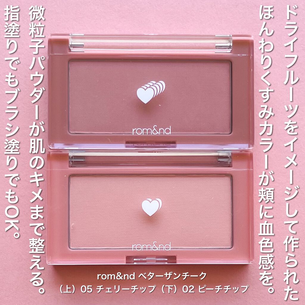 ベターザンチーク/rom&nd/パウダーチークを使ったクチコミ(2枚目)