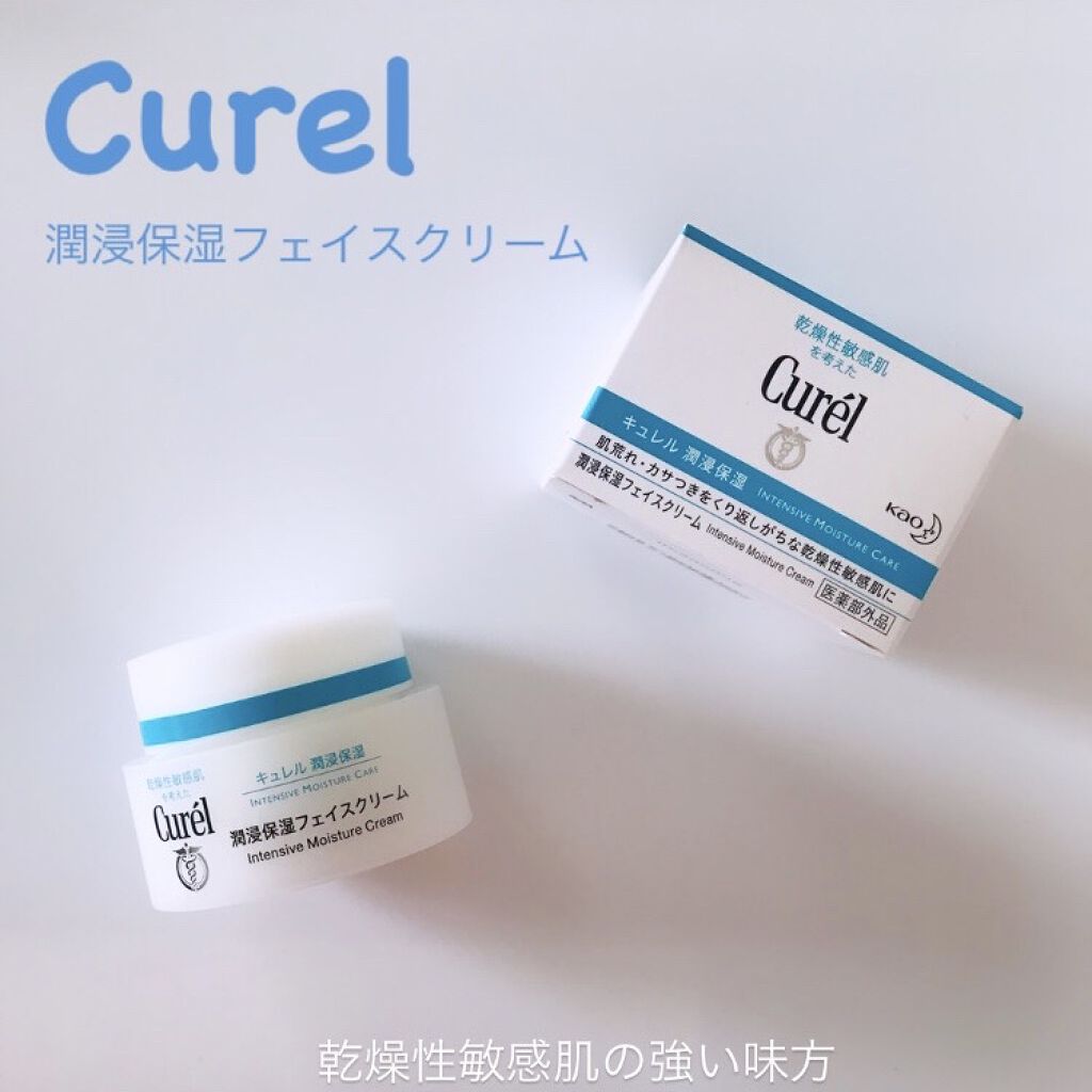 潤浸保湿 フェイスクリーム/キュレル/フェイスクリームを使ったクチコミ（1枚目）
