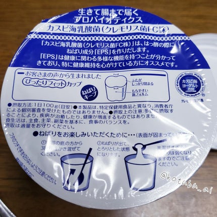 カスピ海ヨーグルト® プレーン/フジッコ/ヨーグルトを使ったクチコミ(3枚目)