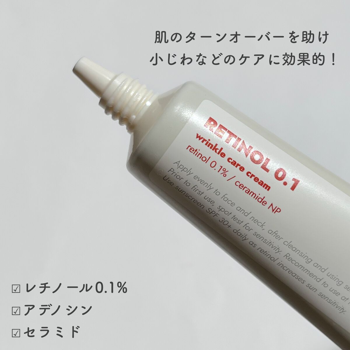 レチノール0.1％クリーム/Frankly/フェイスクリームを使ったクチコミ（2枚目）