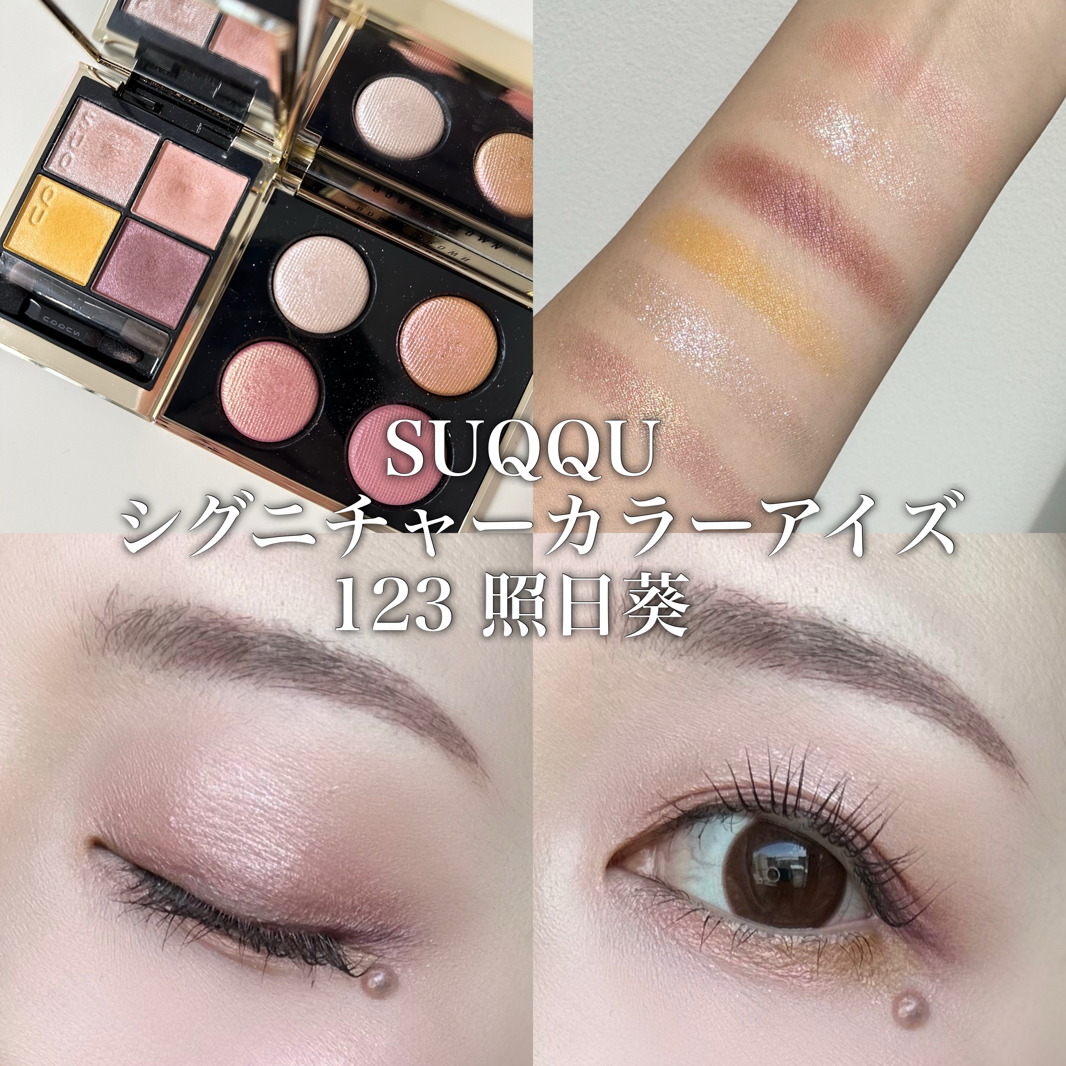 シグニチャー カラー アイズ/SUQQU/アイシャドウパレットを使ったクチコミ（1枚目）