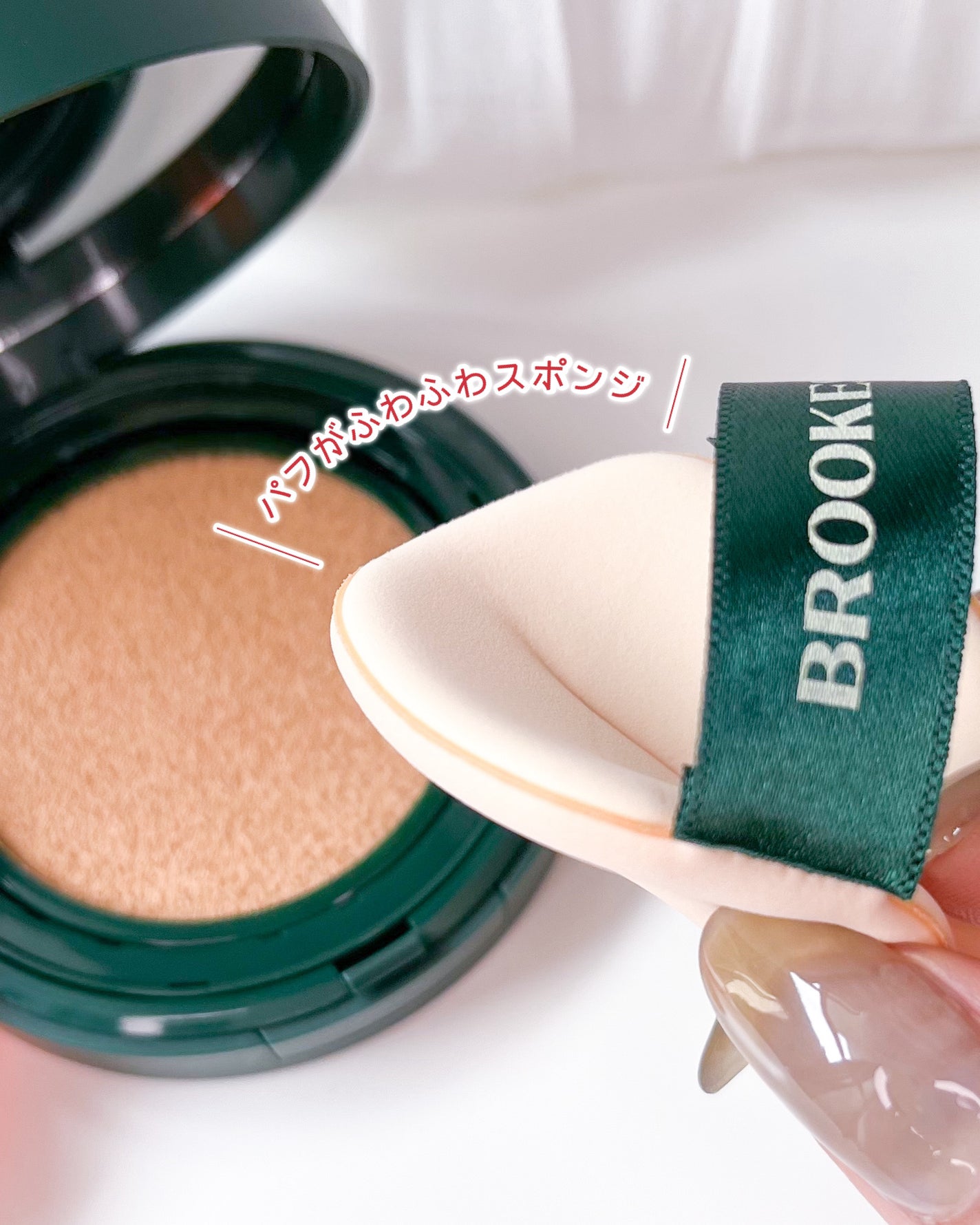 スキンエンハンサー コンパクトクッション(グロー)/BROOKESIA/クッションファンデーションを使ったクチコミ(6枚目)