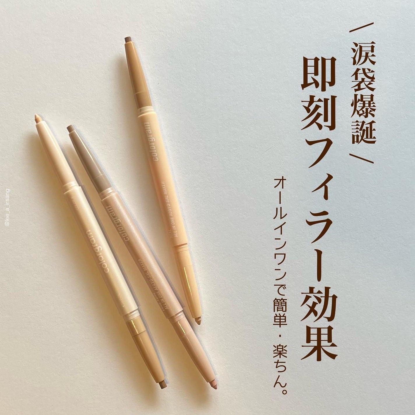 カラーグラム オールインワン涙袋メーカー/Colorgram/ペンシルアイライナーを使ったクチコミ(1枚目)