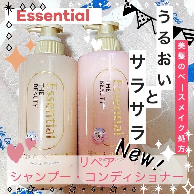 ザビューティ リペアシャンプー・コンディショナー/エッセンシャル/市販シャンプーを使ったクチコミ(1枚目)