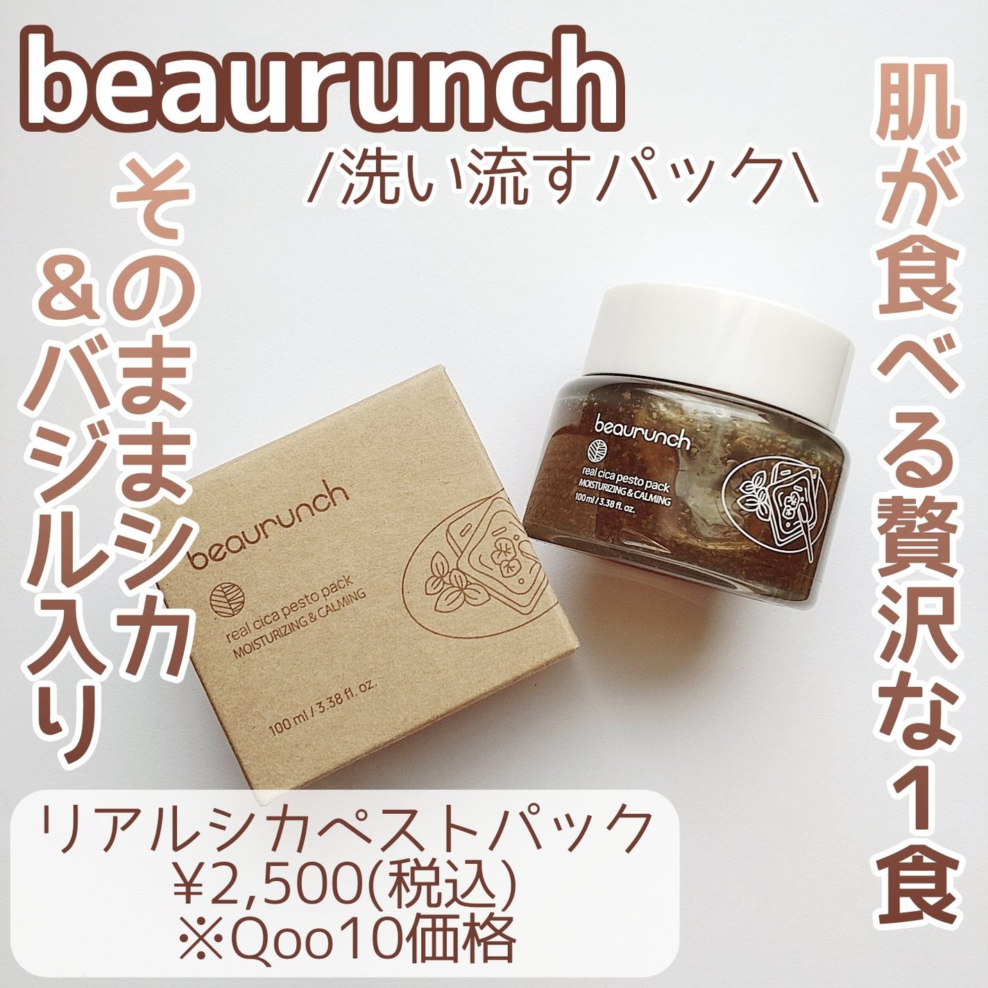 リアルシカペストパック/ビューランチ/洗い流すパック・マスクを使ったクチコミ(1枚目)