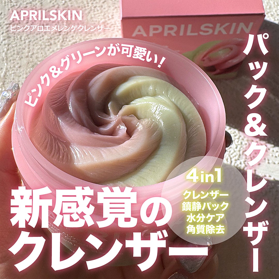 ピンクアロエメレンゲクレンザー/APRILSKIN/その他洗顔料を使ったクチコミ(1枚目)