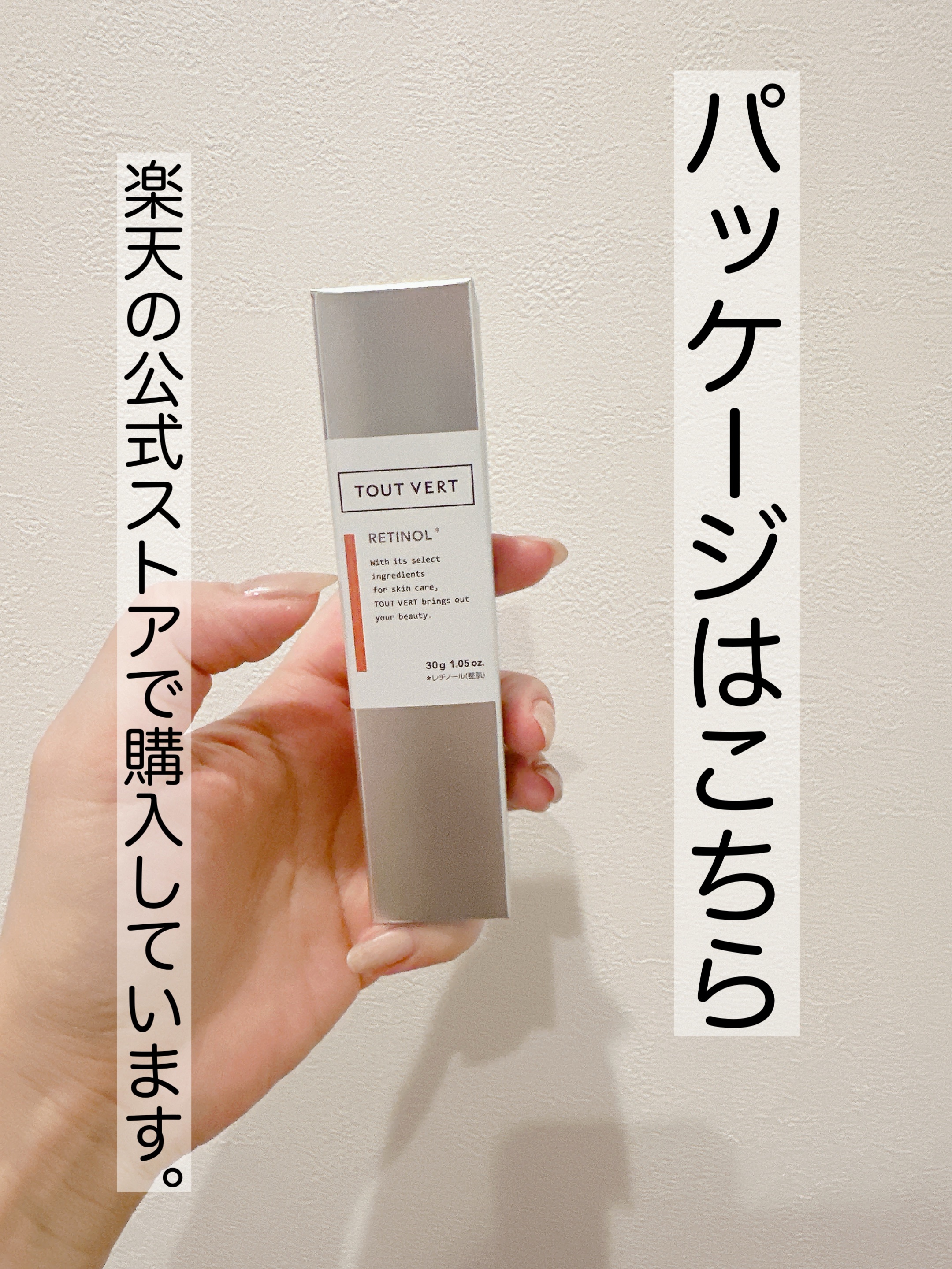 トゥヴェール レチノール0.1 レチノショット クリーム 30g 3本セット