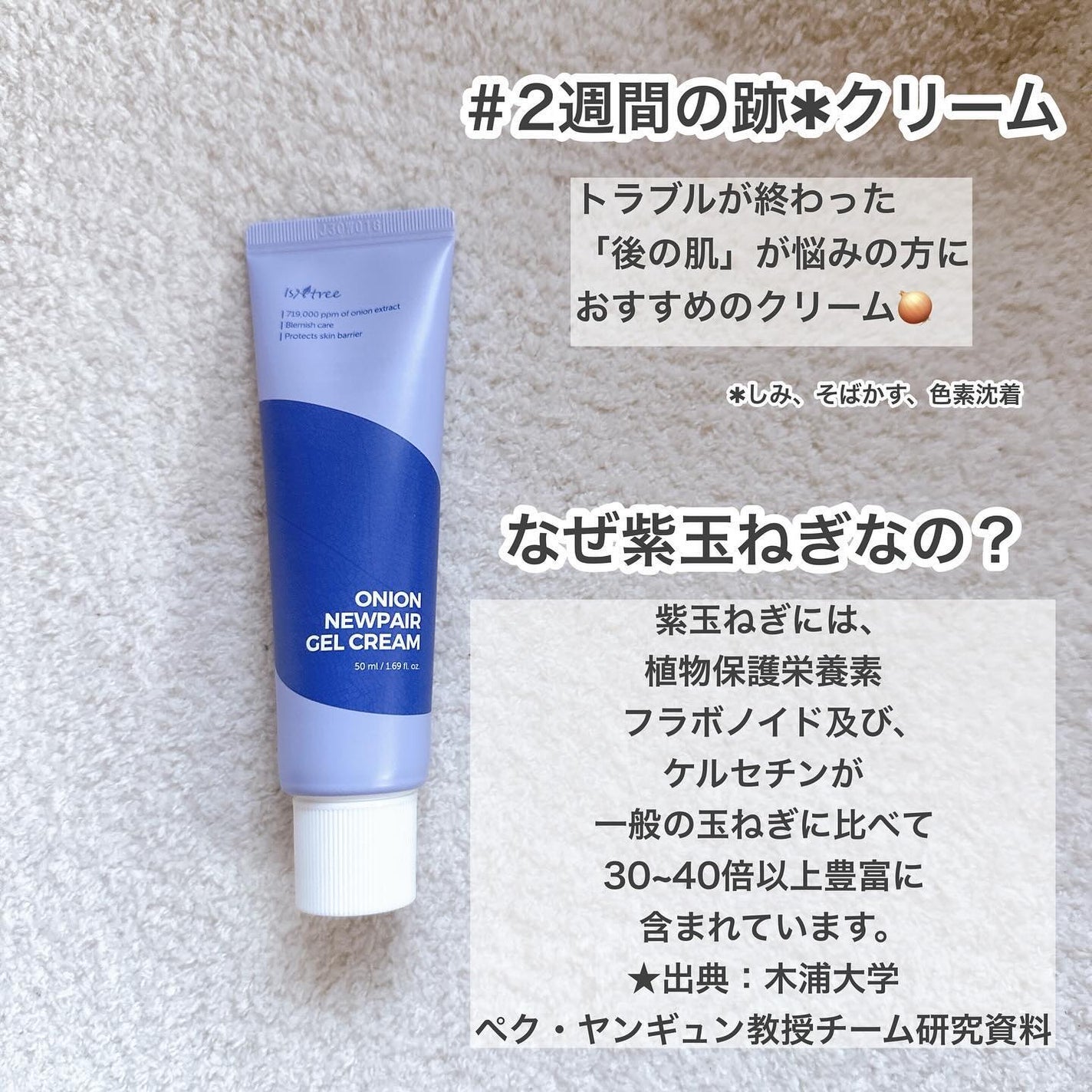 オニオン ニューペア ゲルクリーム/Isntree/フェイスクリームを使ったクチコミ(2枚目)