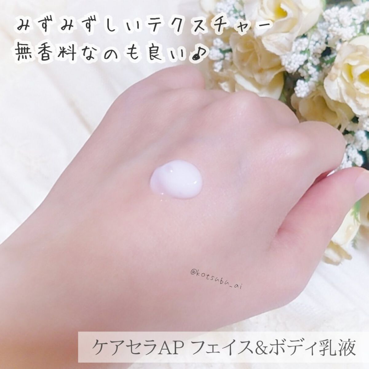 ケアセラ APフェイス&ボディ乳液/ケアセラ/ボディミルクを使ったクチコミ(4枚目)