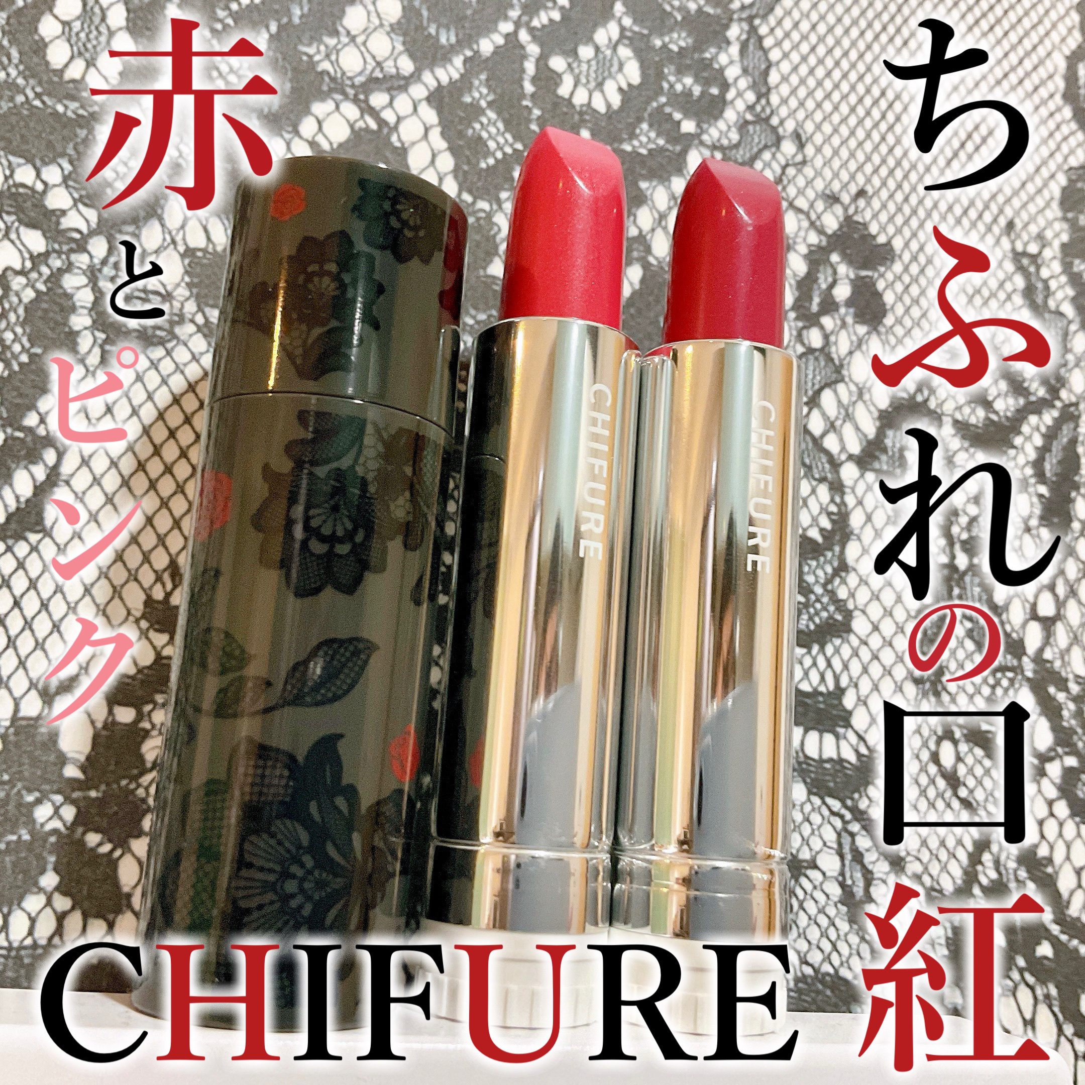 口紅（詰替用）/ちふれ/口紅を使ったクチコミ（1枚目）