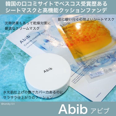 Crème coating mask/Abib /シートマスク・パックを使ったクチコミ（2枚目）