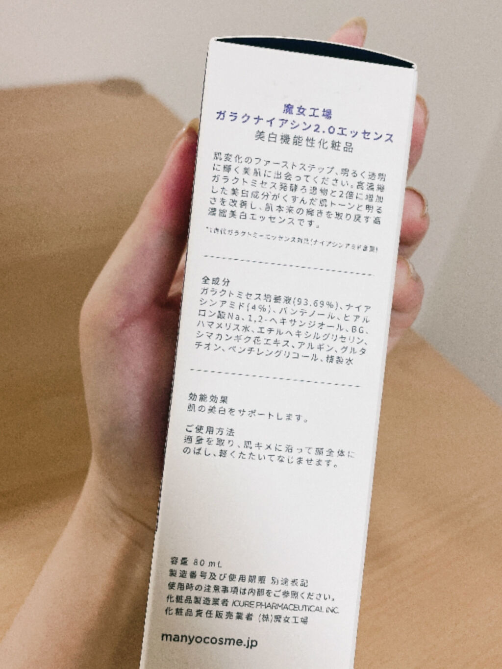 ガラクナイアシン2.0エッセンス/manyo/美容液を使ったクチコミ（3枚目）