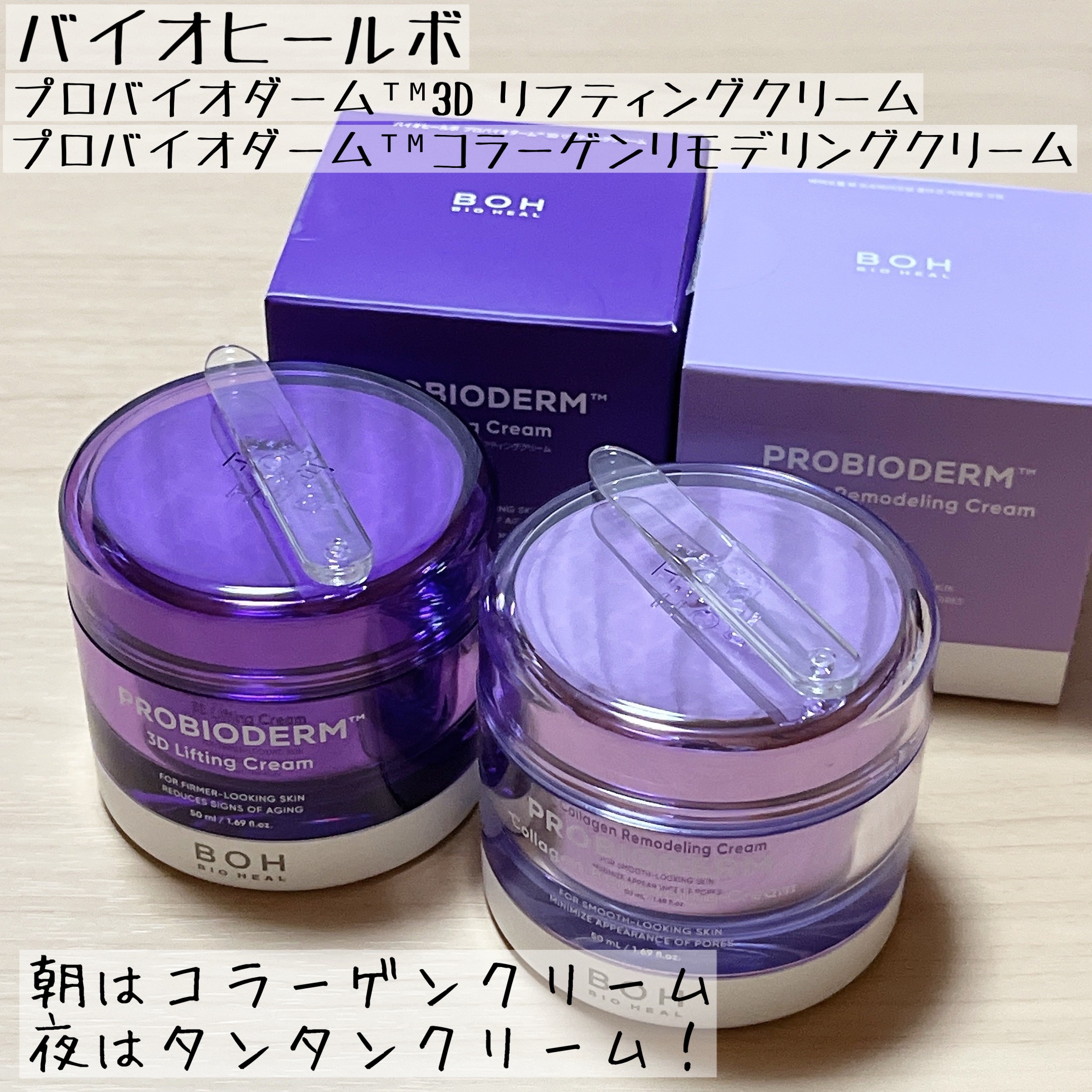 バイオヒールボ プロバイオダーム 3Dリフティングクリーム/BIOHEAL BOH/フェイスクリームを使ったクチコミ（1枚目）