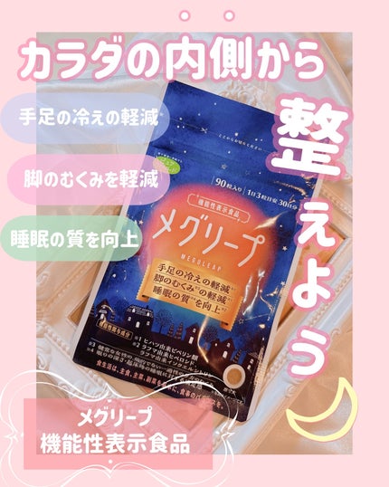 メグリープ/ピュアフィールド/健康サプリメントを使ったクチコミ(1枚目)