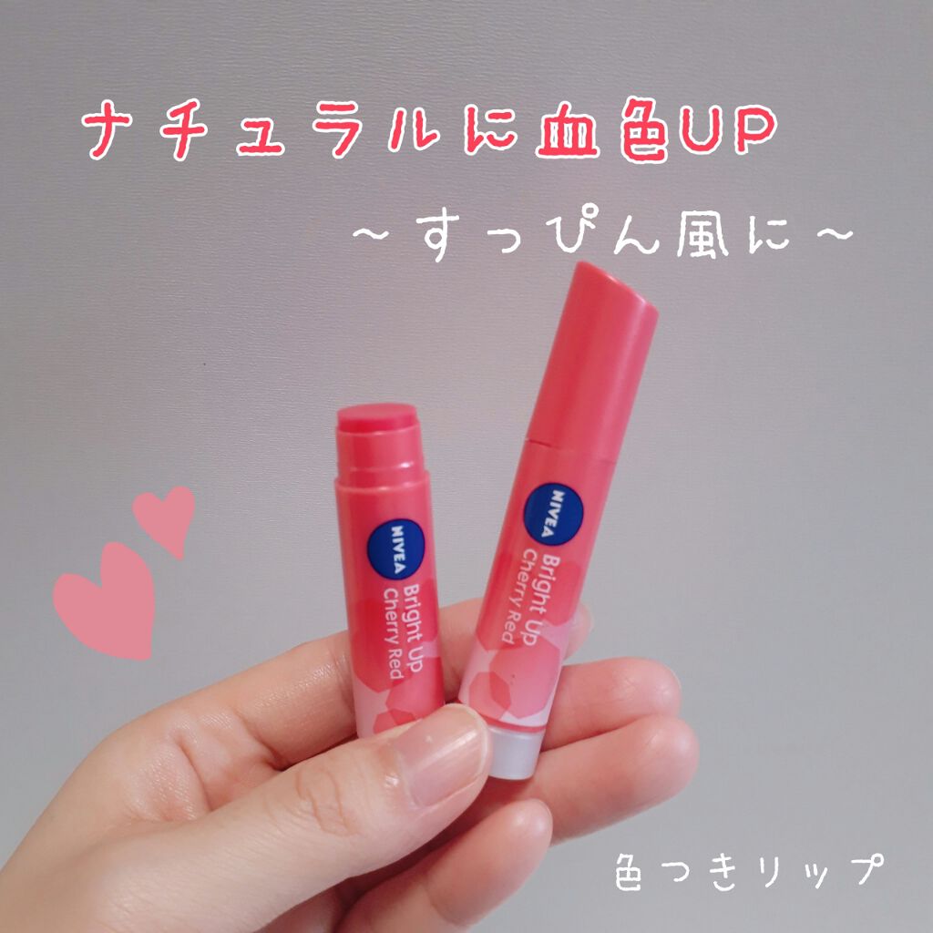 モイストピュアカラーリップ/ニベア/リップクリームを使ったクチコミ(1枚目)