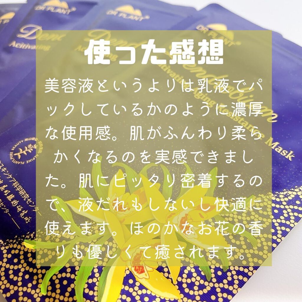 セッコク蘭エイジングケアマスクα/DR PLANT/シートマスク・パックを使ったクチコミ(6枚目)