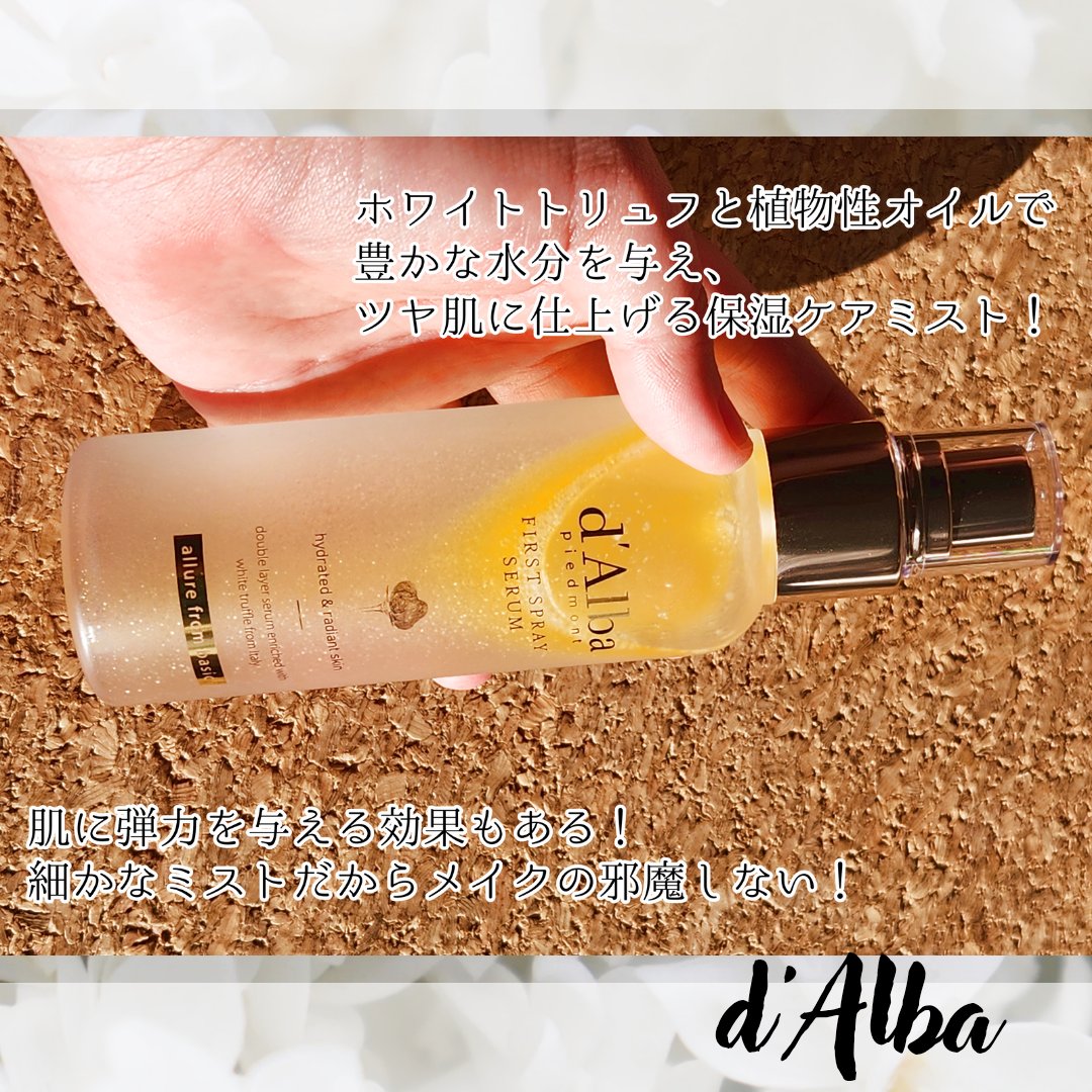 ダルバ ホワイトトリュフファーストスプレーセラム/ダルバ/ミスト状化粧水を使ったクチコミ（2枚目）